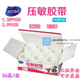 Бесплатная доставка Hainuo Medical Pe лента ленты 1.25*900 см/2,5*9 метров микроры перфорированная дышащая анти -аллергическая анти -аллергическая супер липкая