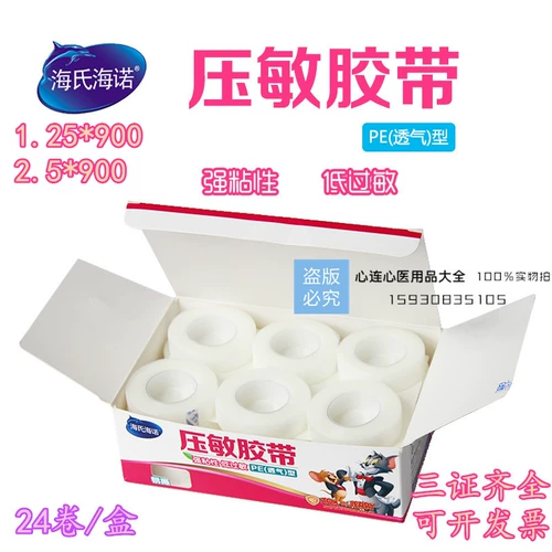 Бесплатная доставка Hainuo Medical Pe лента ленты 1.25*900 см/2,5*9 метров микроры перфорированная дышащая анти -аллергическая анти -аллергическая супер липкая
