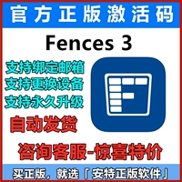 Официальный подлинный Stardock Fences 3 Код активации забор забора.