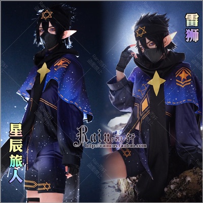 taobao agent Rain Yuxuan Burted Star Traveler Thunder Lion Cosplay clothing world anime men's starry sky