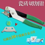 Ngói cắt kìm thủ công kìm thủy tinh Vẽ ngói thủy tinh dụng cụ đặc biệt khảm kìm sứ dao cắt