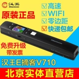 Hanwang E Pick v710 обновляемая версия портативное портативное сканер HD V700