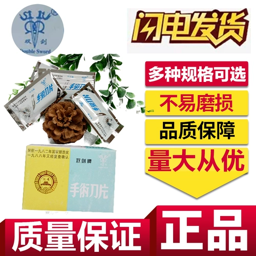 Suichang Shuangjian High -Catuality Hurgery Blade/Pass Caffice Certification Calification National Silver Award/250 таблетки