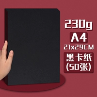 A4 230G Black Card Paper 50 листов