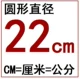 22 см