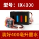 IX4000 установленные не поддасывающие краски с постоянным чипом