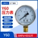 đồng hồ đo áp suất chân không Y60 Đồng Hồ Đo Áp Lực Không Khí  0-1.6MPa đồng hồ đo áp suất dầu thủy lực