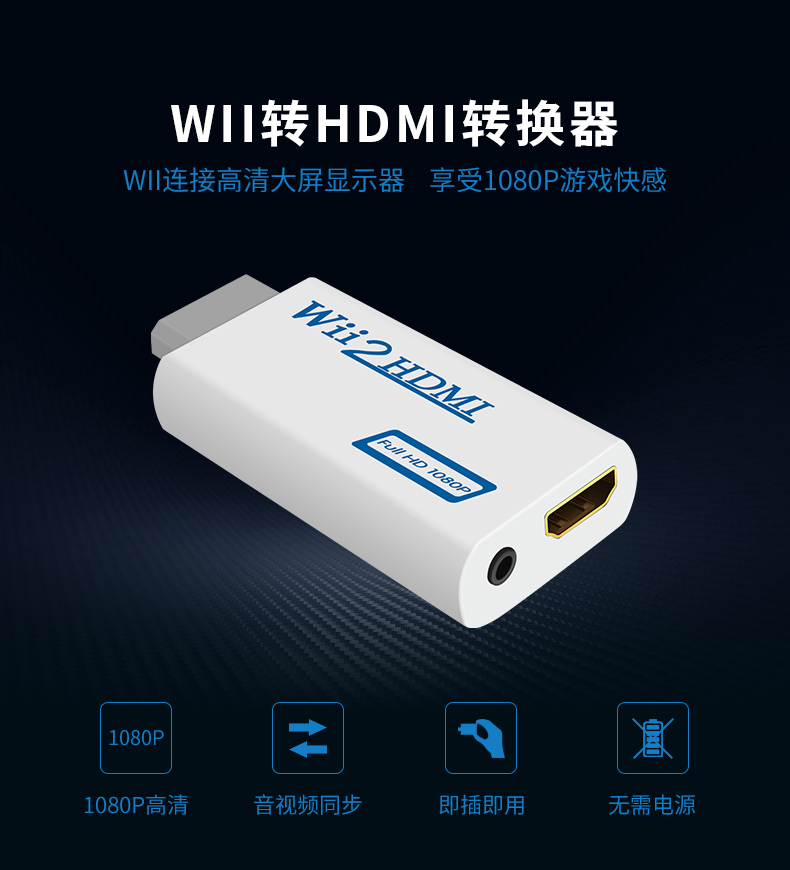 WII TO HDMI HIGH -DEFINITION CONVERTER WII2HDMI  ܼ WII TO HDMI WII TO HDMI