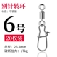 (20 упаковок) № 6 всего 26,5 мм купить два получите один бесплатно