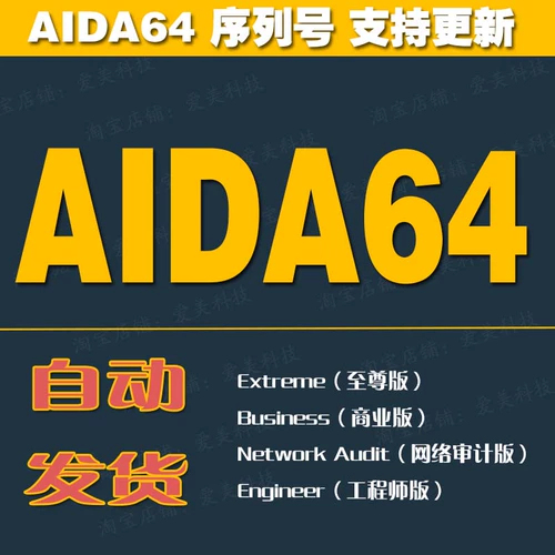 AIDA64 Extreme 7.20 Официальный подлинный код активации серийного номера AIDA64 Обновление поддержки программного обеспечения