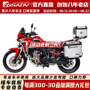 GSADV はホンダノンダブル CRF1100L 標準バージョン 3 ボックスサイドボックステールボックスラックガードバー修正に適しています