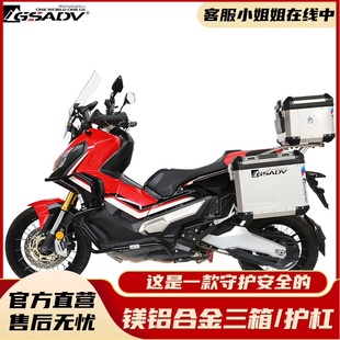 GSADV は、ホンダ XADV750 の上部および下部バンパー、テールボックス、サイドボックス、3 ボックスバンパー落下防止修正アクセサリーに適しています。