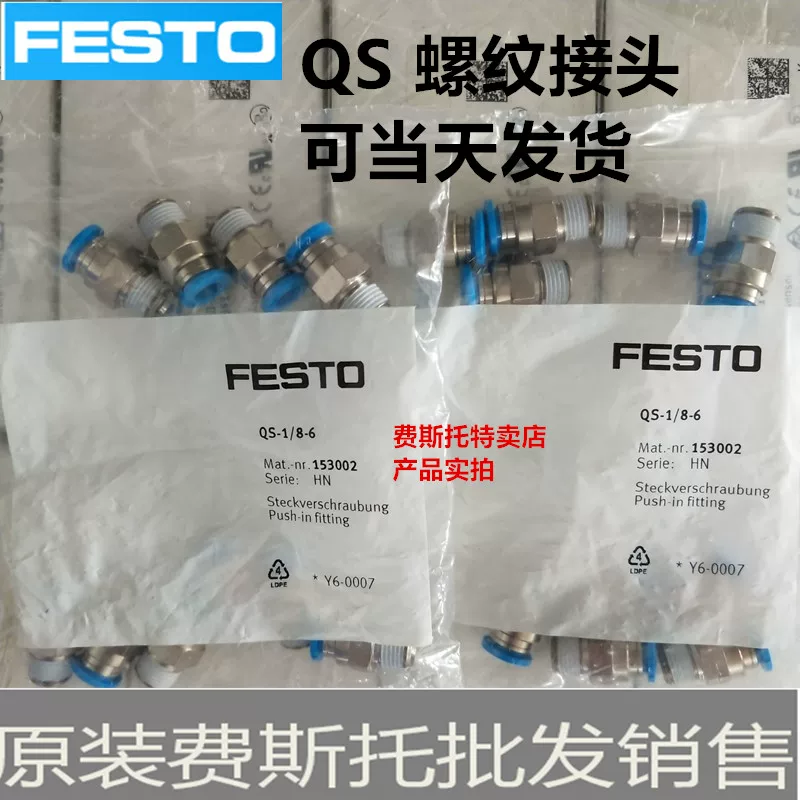 Соединитель FESTO QSML-M5-4 QSML-M5-6 QS-1/4-4 190644