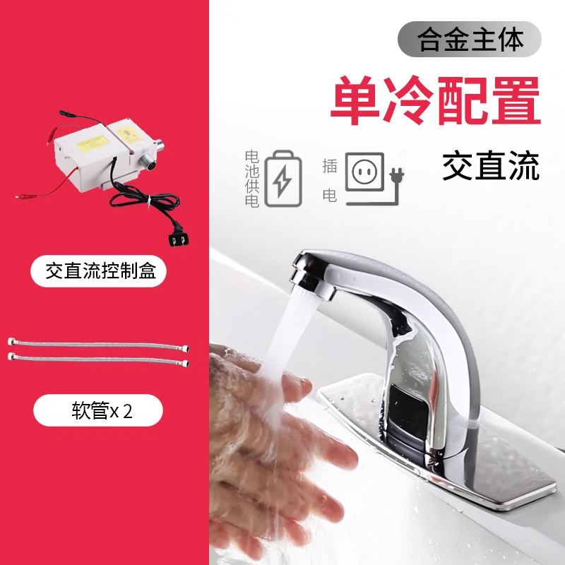 Vòi cảm ứng nóng lạnh hoàn toàn tự động Zhongshu vòi hồng ngoại thông minh cảm ứng vòi nước lạnh đơn hộ gia đình vòi nước rửa tay cảm ứng Vòi cảm ứng