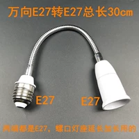 Wanxiang E27 до E27 Общая длина 30 см.