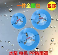 Наружный моторный водяной насос дождевой крышка водонепроницаемой крышка дождь с капюшоном стоять на резиновой резиновой резиновой резиновой крышке