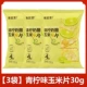 [3 мешка] таблетки кукурузы Qingliang Cheese 30g*3 сумки