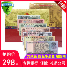 Альбом для нумезматики 第四套人民币9张小全套尾四同号 4同号四版纸币收藏成套珍钞册