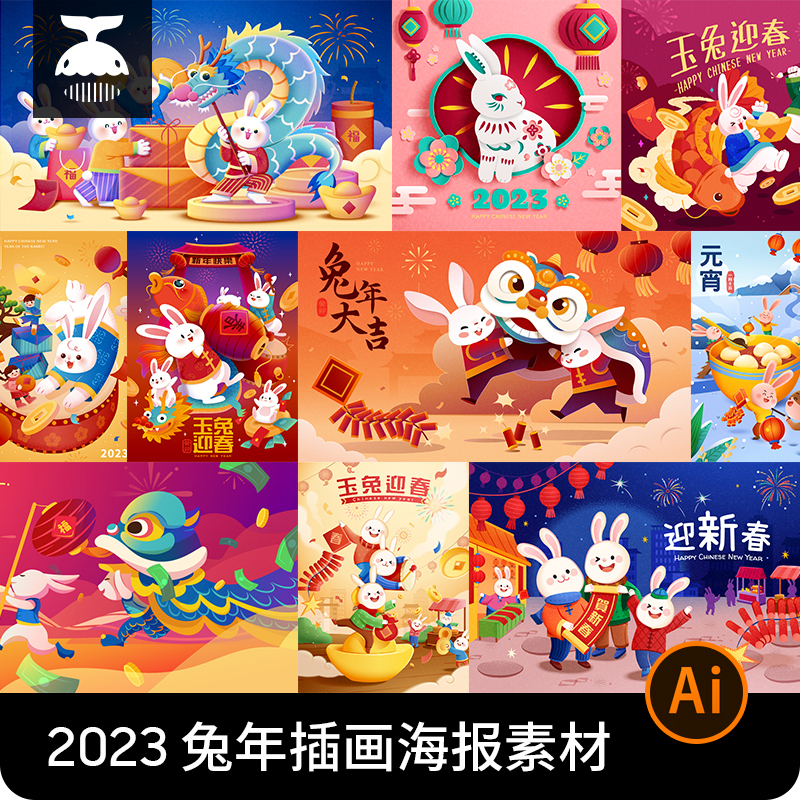 【兔年】2023兔年插画海报