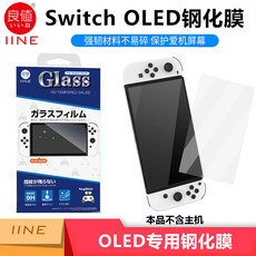 switch钢化膜 良值任天堂switch oled游戏机钢化膜 屏幕高清主机保护贴膜ns配件