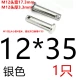 12*35 [1 серебро]