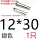 12*30 [1 серебро]