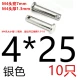 Красный 4*25 [10 серебро]