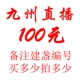 100 юань в прямом эфире