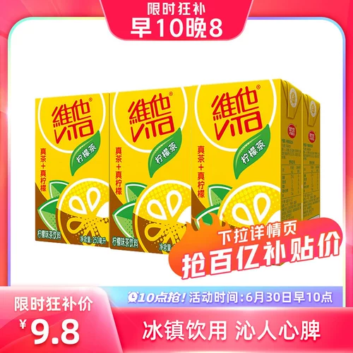 [Ограбление в 10 часов] vita лимонный чай True Tea Добавить лимонный летний ледовый напиток лимонный чай 250 мл*6 коробок