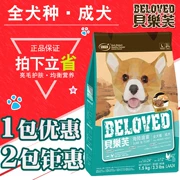 Thức ăn cho chó tự nhiên Bellefu phổ biến thức ăn cho chó Teddy VIP Golden Retriever Gấu phát triển kho báu thức ăn chính cho chó