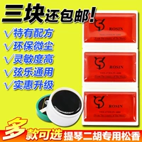 Đàn violin Rosin chuyên nghiệp Erhu Rosin Nhạc cụ Universal Cello Rosin Ba kết hợp Rosin - Phụ kiện nhạc cụ dây đàn guitar acoustic