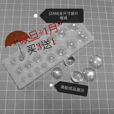 taobao agent （ZAN) Zanzan family original full -size mirror BJD/SD/small cloth eye sheet mold