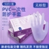 Găng tay dùng một lần hình xăm làm đẹp PVC mờ ngón tay tay hình xăm lông mày nổi kích thước môi chăm sóc tóc đặc biệt 