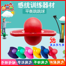 Детские игрушки для прыжков 幼儿园活力跳跳球儿童感统训练器材平衡踏板蹦蹦球户外健身玩具