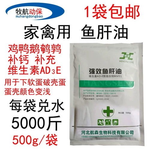 Звери с маслом печени трески и растворимым в воде витамин AD3E куриная утка и гусиная добавка и мягкие костяные ножки Слабая раковина мягкая раковина Яичные глаза воспаление глаз