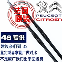 Cần gạt nước Peugeot 408 logo 308 308 bản gốc 3008 bản gốc Citroen Sega C4L Elysee C5 - Gạt nước kiếng gạt mưa ô tô