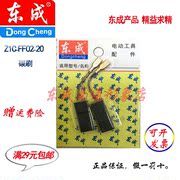 Bộ dụng cụ điện Dongcheng Bộ chuyển đổi Z1C-FF02-20 - Dụng cụ điện