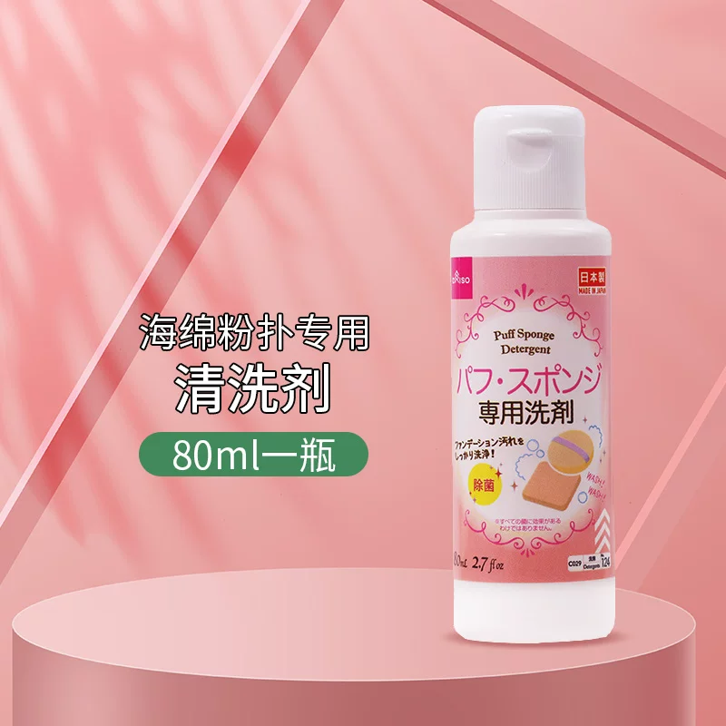 Daiso, Japanese cleaner, brush, cosmetic sponge