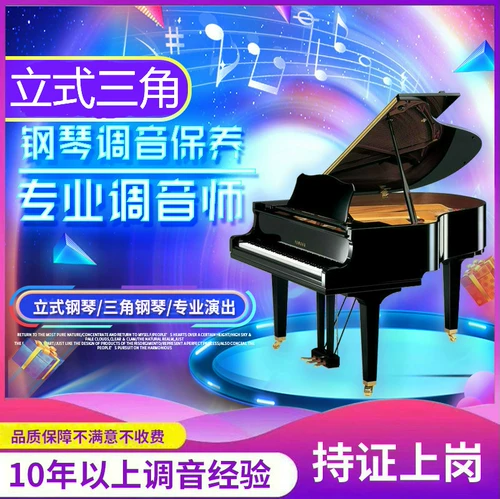 Национальная настройка фортепиано Пекин Тонн