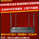 Mercury 4wan Port 1200M Enterprise Dual -Frequency 5G Беспроводной высокоскоростной маршрутизатор One -Click Signal Signancement MER1200