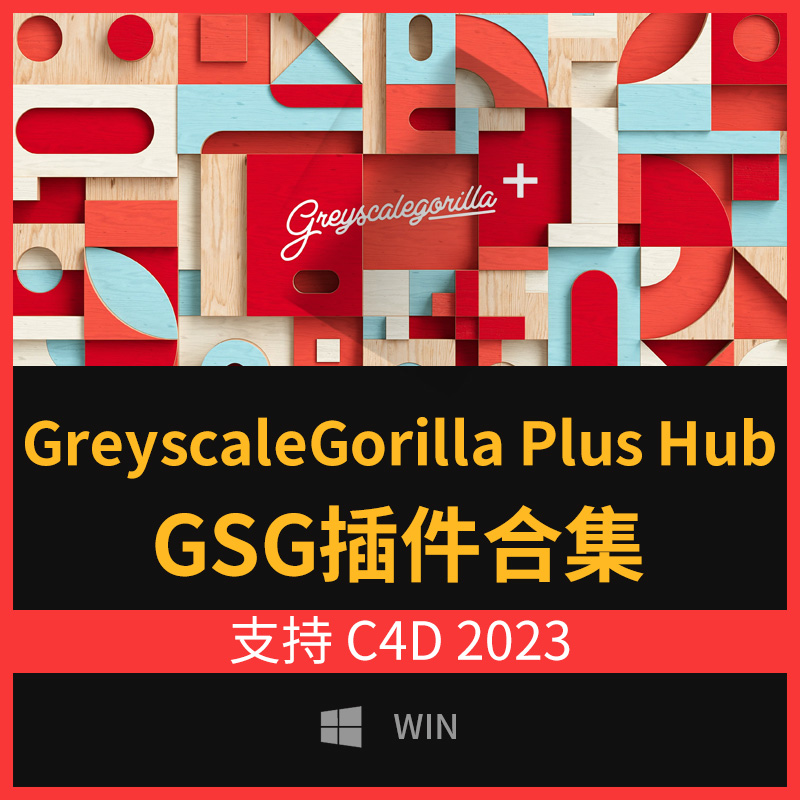 GSG插件合集GreyscaleGorilla Plus Hub Plugins