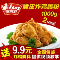Weixinzi жареный куриный порошок хрустящий жареный куриный порошок специальная жареная куриная пленка порошко