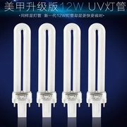 Dụng cụ làm móng Cung cấp đèn máy trị liệu 12W UV ống điện tử UV nướng ánh sáng trị liệu sơn móng tay - Công cụ Nail