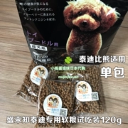 Nhật Bản làm cho mặt trời mọc Shengli biết VIP Teddy đặc biệt nửa cuộc sống mềm con chó thực phẩm kiểm tra số lượng lớn ăn mặc