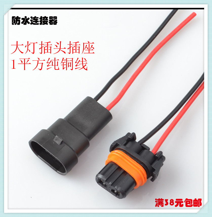 9005 đôi khe cắm ổn định xe kết nối đui đèn cắm đèn pha ô tô kết nối nam và nữ bộ hoàn chỉnh với dây