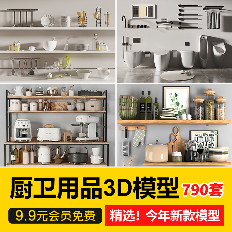 厨房卫生间橱柜厨卫用品厨具浴缸马桶饰品毛巾3dmax单体3d模型pm-cg男孩