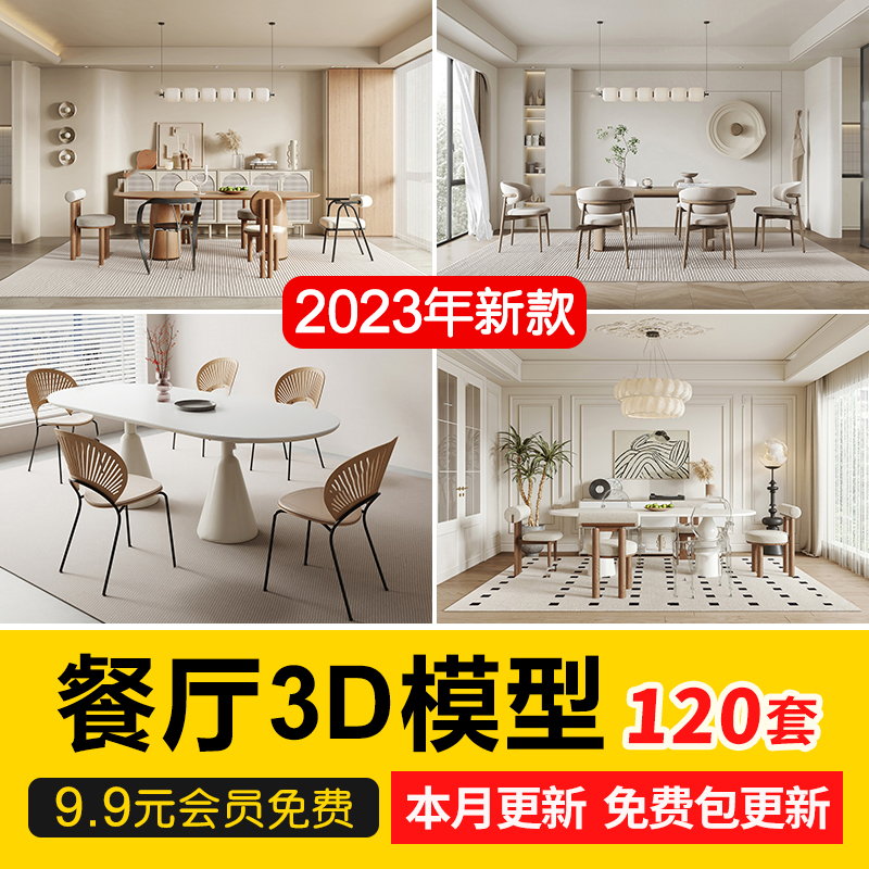 2023年现代新中式家居餐厅家装轻奢餐桌椅组合吧台3d模型库3dmax-cg男孩