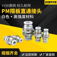 Постоянная Trachea Fast Plug Connection Connection Clobe Plm6-01 Прямо передавать PM4/10/11 Внутренний проволочный PMF8-02