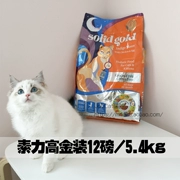 Solid Gold Su Li High Gold Full Cat Food American Natural No Valley Adult Cat Thức ăn chính 12 lbs 5,4kg - Cat Staples