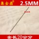 2.5mm